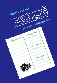 قلم نگار